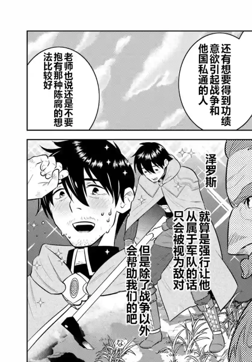 中年贤者的异世界生活日记第05话