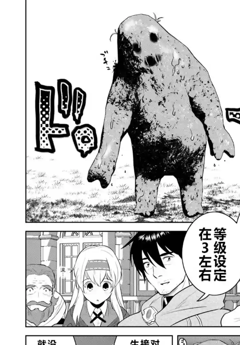 中年贤者的异世界生活日记第05话