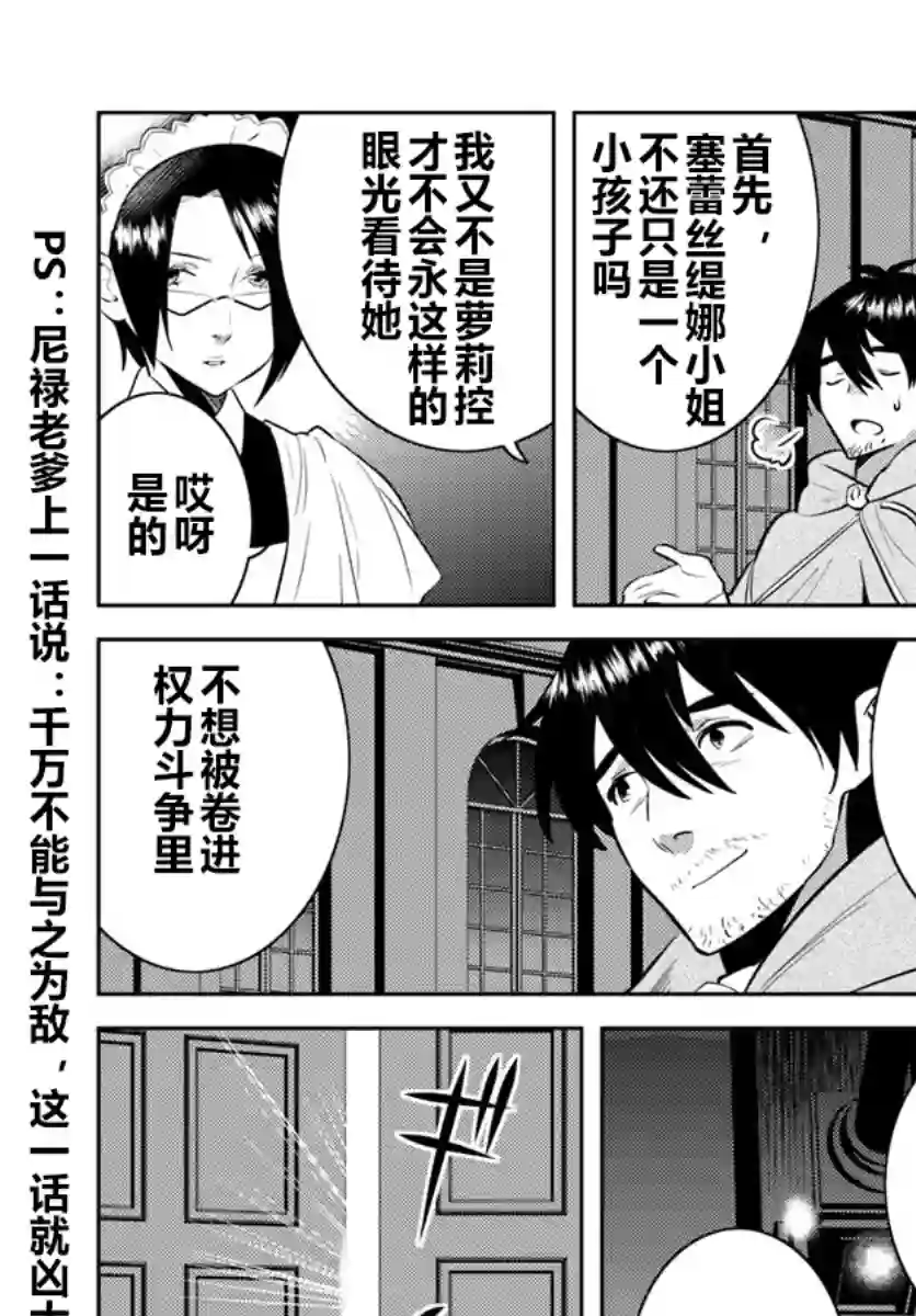 中年贤者的异世界生活日记第05话