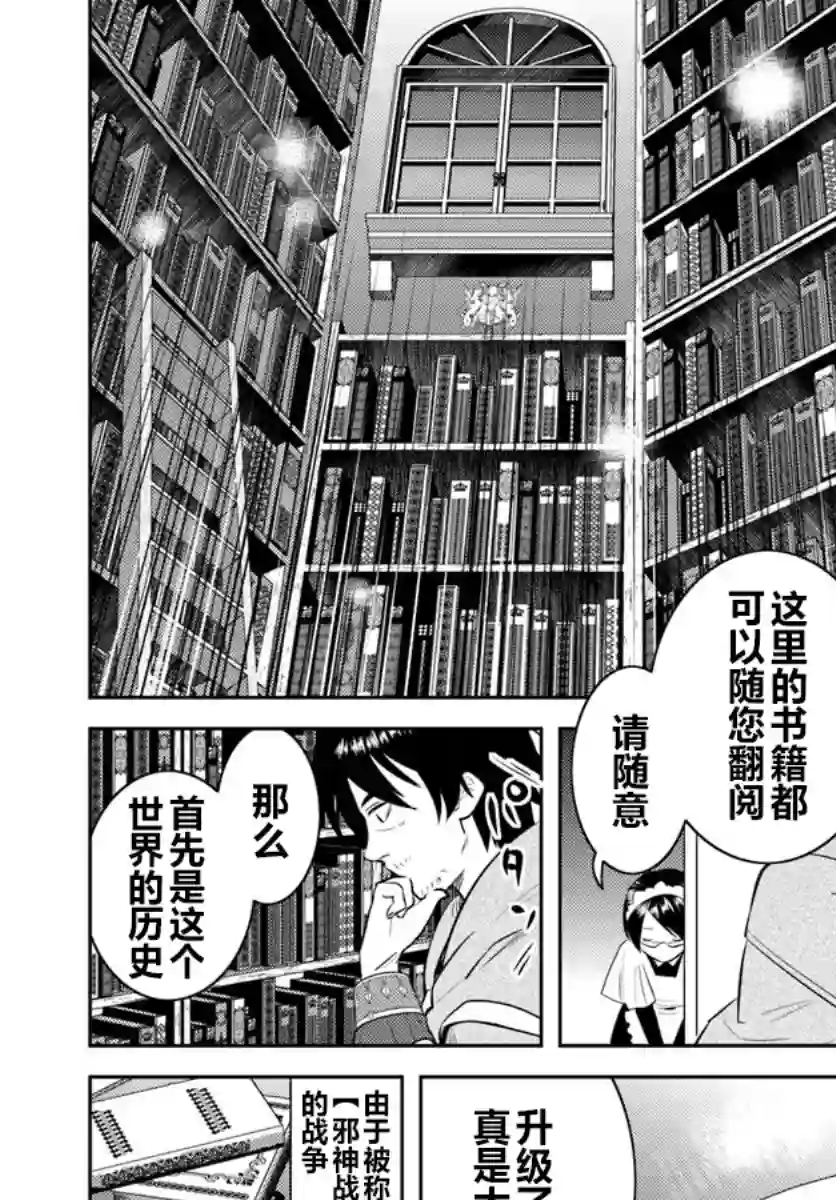 中年贤者的异世界生活日记第05话