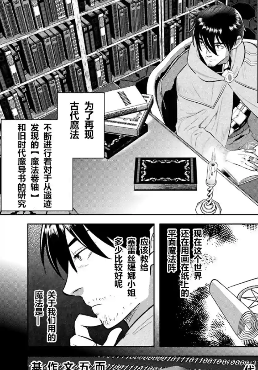 中年贤者的异世界生活日记第05话