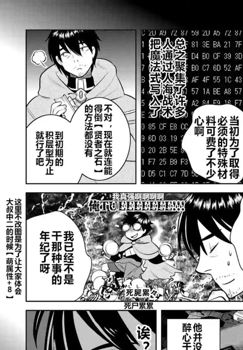 中年贤者的异世界生活日记第05话