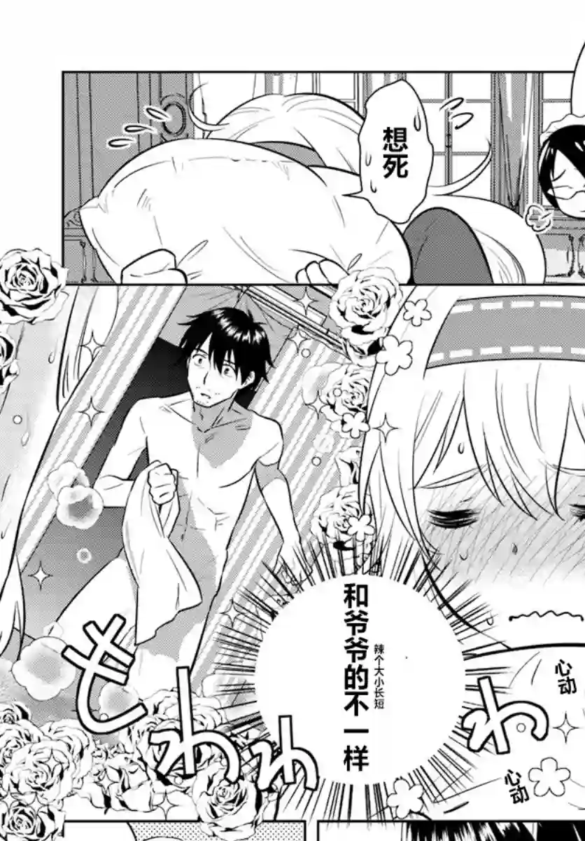 中年贤者的异世界生活日记第05话