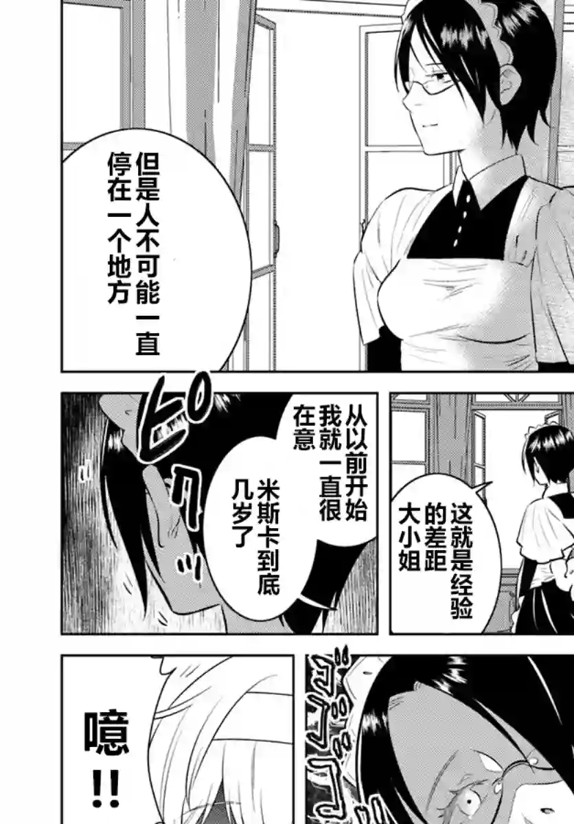 中年贤者的异世界生活日记第05话