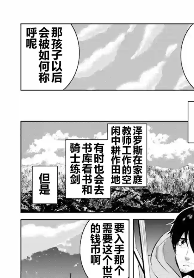 中年贤者的异世界生活日记第06话