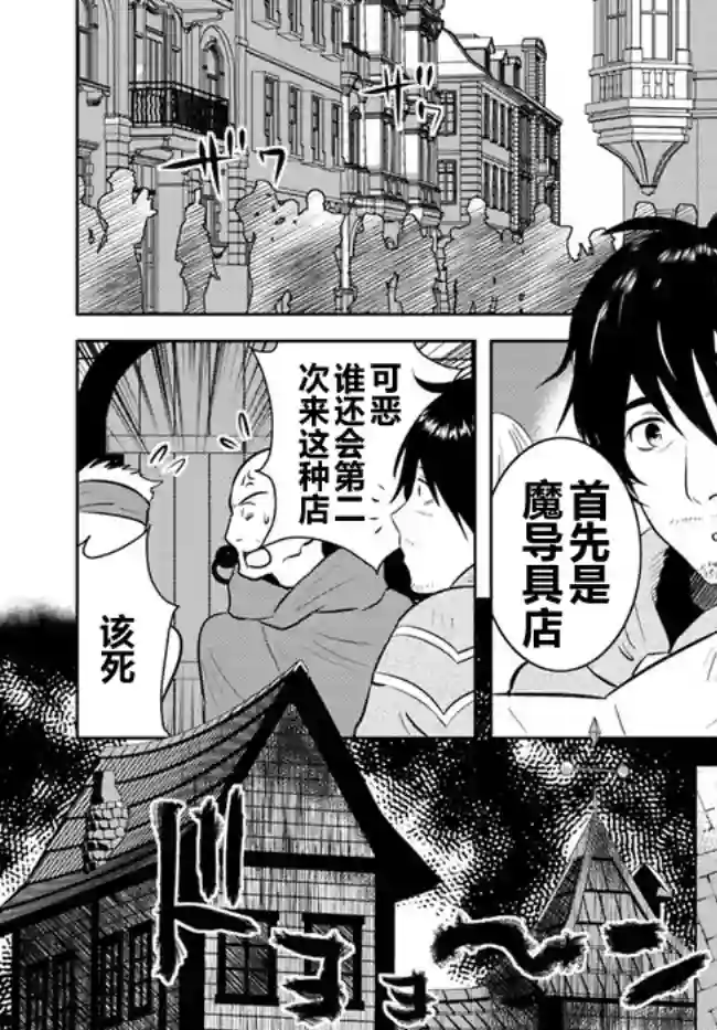 中年贤者的异世界生活日记第06话