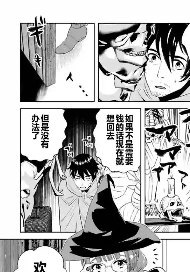 中年贤者的异世界生活日记第06话