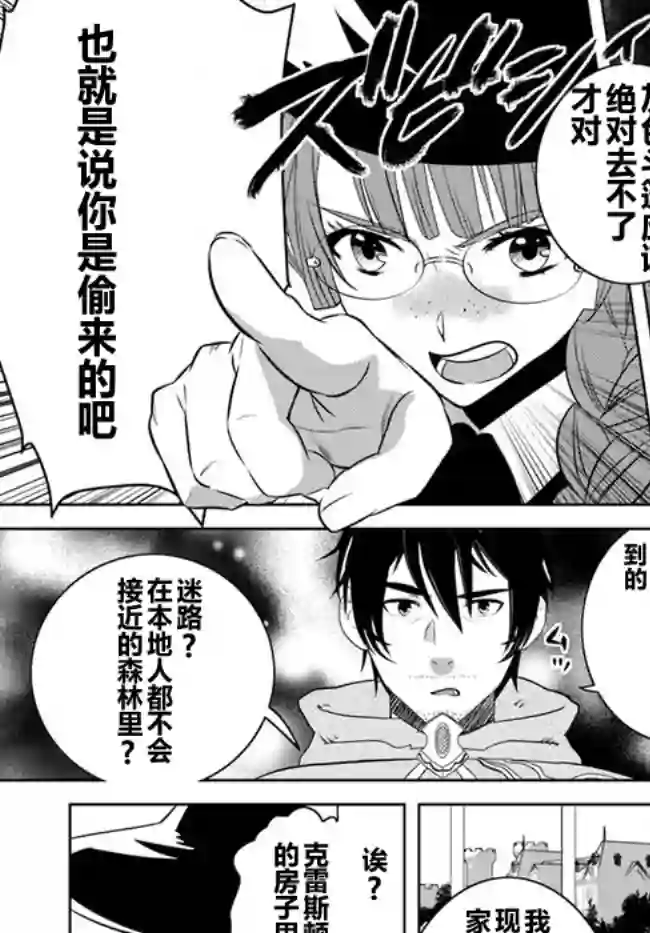 中年贤者的异世界生活日记第06话