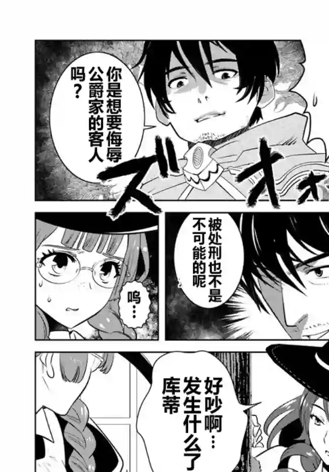 中年贤者的异世界生活日记第06话