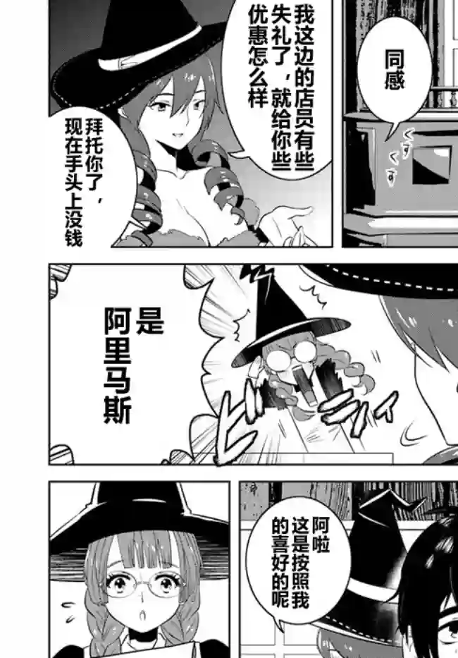 中年贤者的异世界生活日记第06话