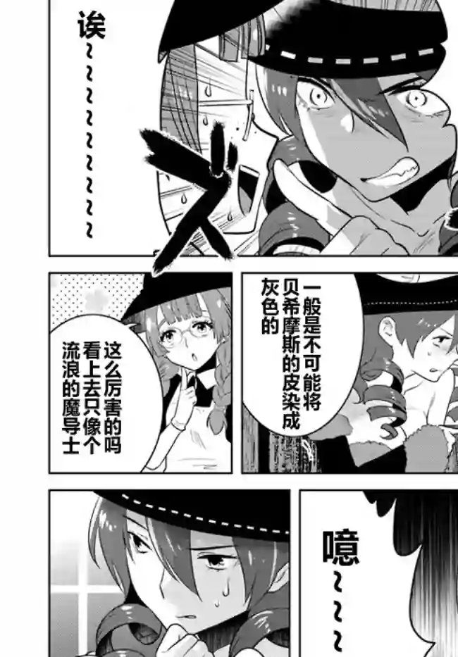 中年贤者的异世界生活日记第06话