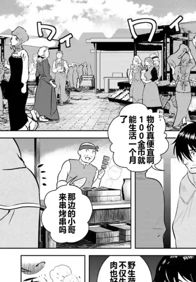 中年贤者的异世界生活日记第06话