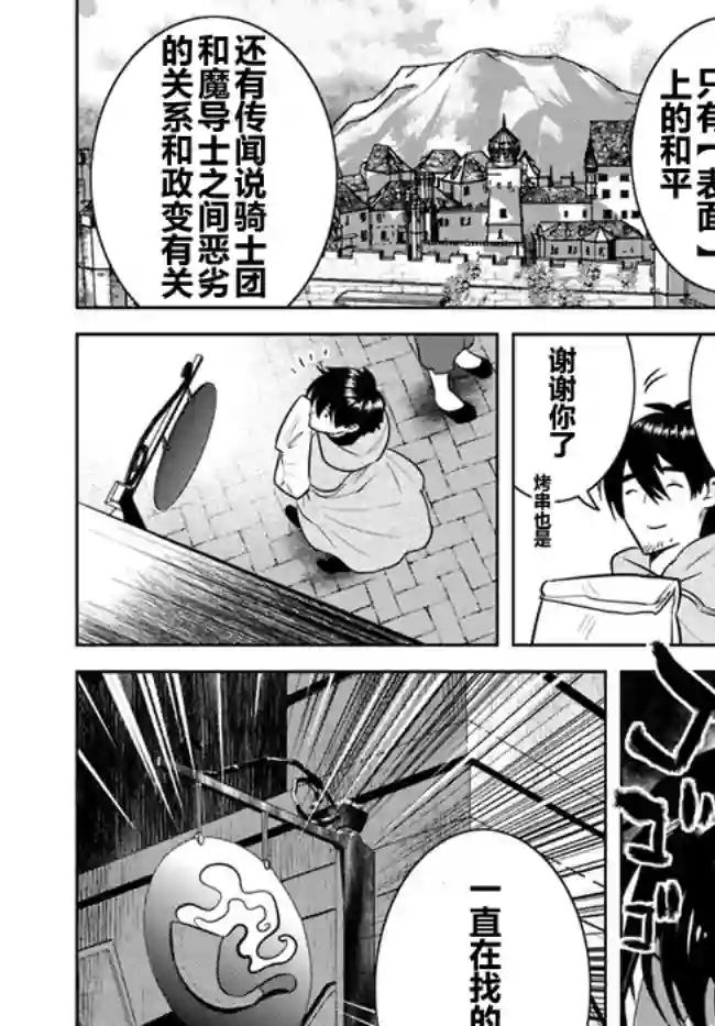 中年贤者的异世界生活日记第06话