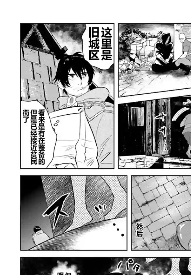 中年贤者的异世界生活日记第06话