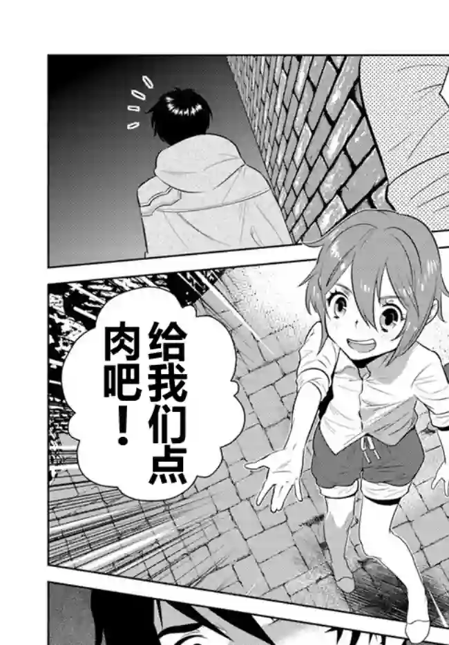 中年贤者的异世界生活日记第06话