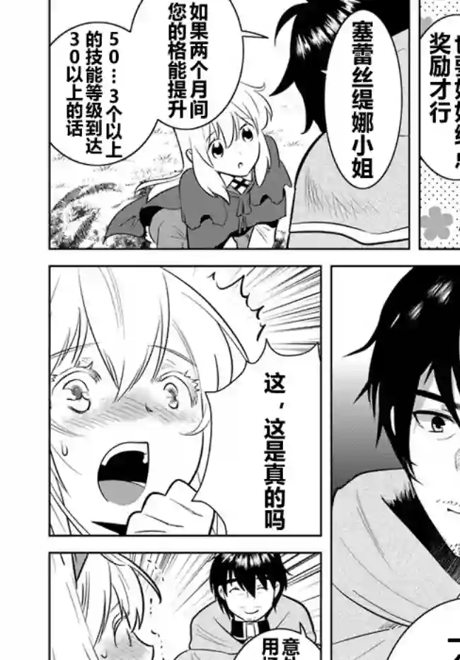 中年贤者的异世界生活日记第06话