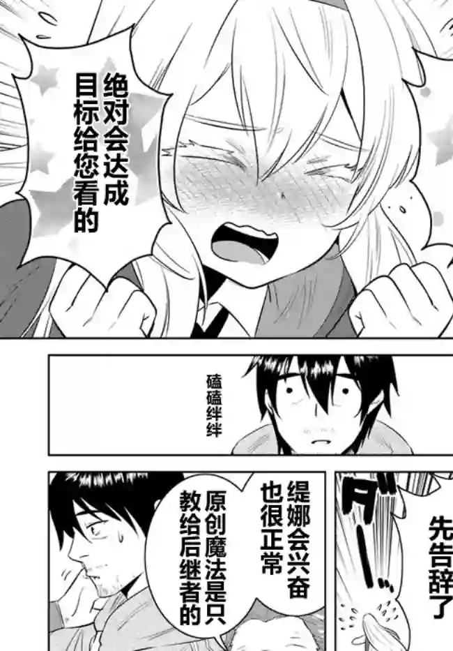 中年贤者的异世界生活日记第06话