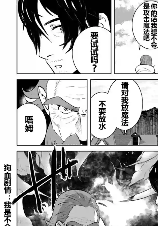 中年贤者的异世界生活日记第06话