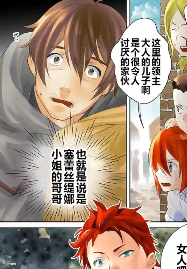 中年贤者的异世界生活日记第07话