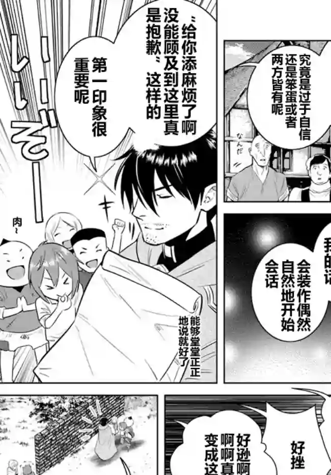 中年贤者的异世界生活日记第07话