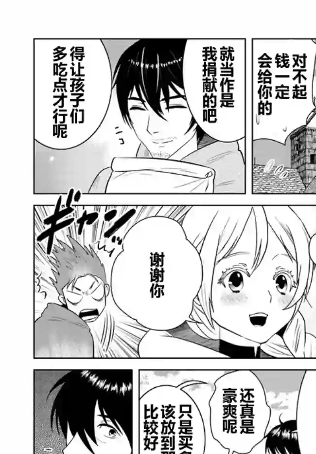 中年贤者的异世界生活日记第07话