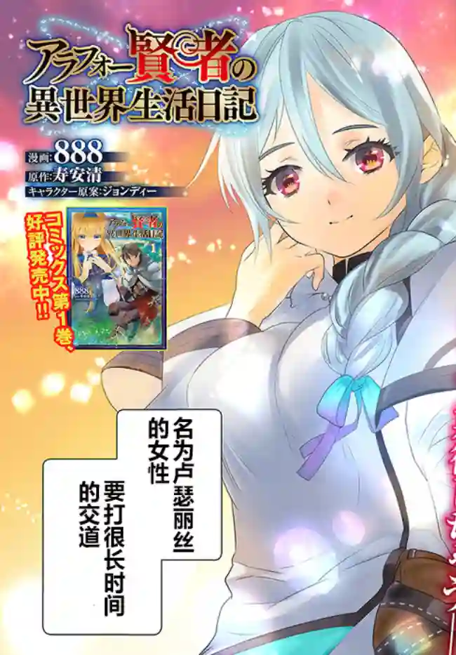 中年贤者的异世界生活日记第07话