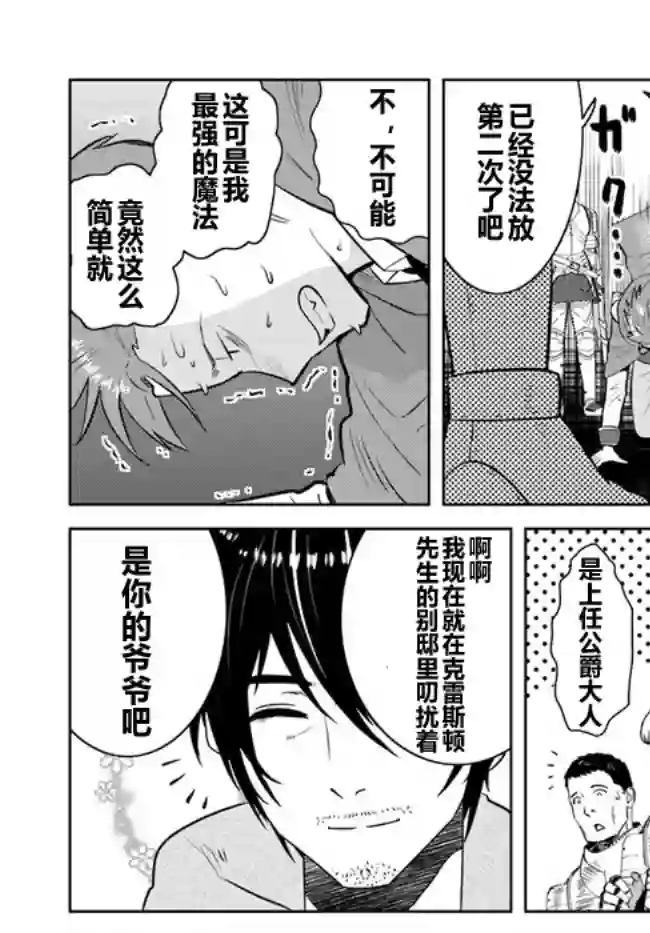 中年贤者的异世界生活日记第07话