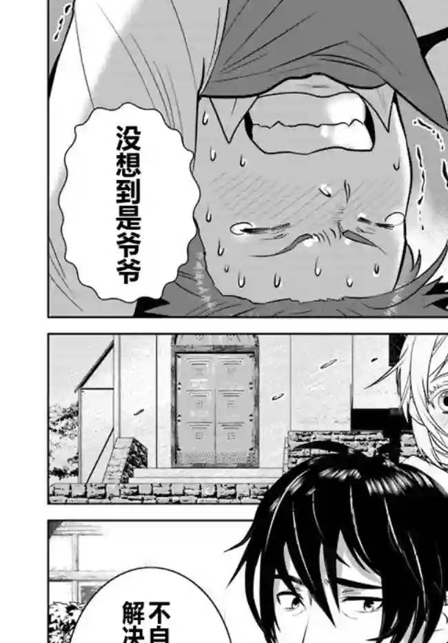 中年贤者的异世界生活日记第07话