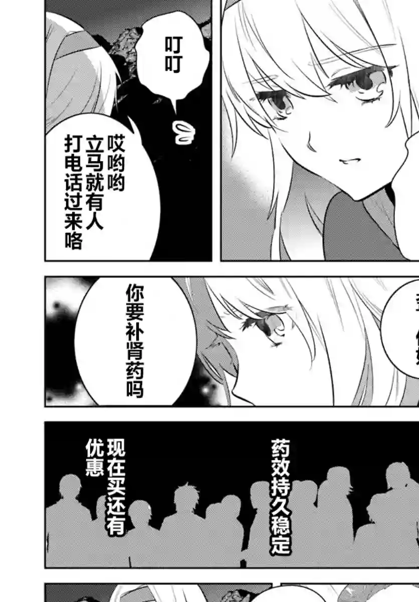 中年贤者的异世界生活日记第07话