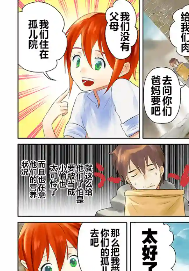 中年贤者的异世界生活日记第07话