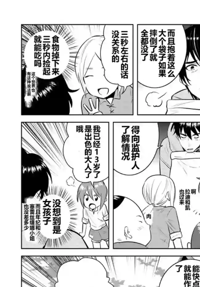 中年贤者的异世界生活日记第07话