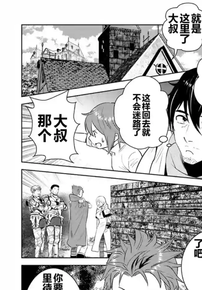 中年贤者的异世界生活日记第07话