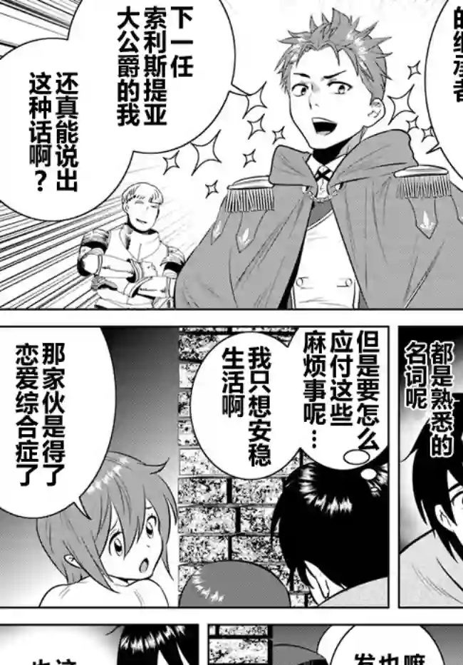 中年贤者的异世界生活日记第07话