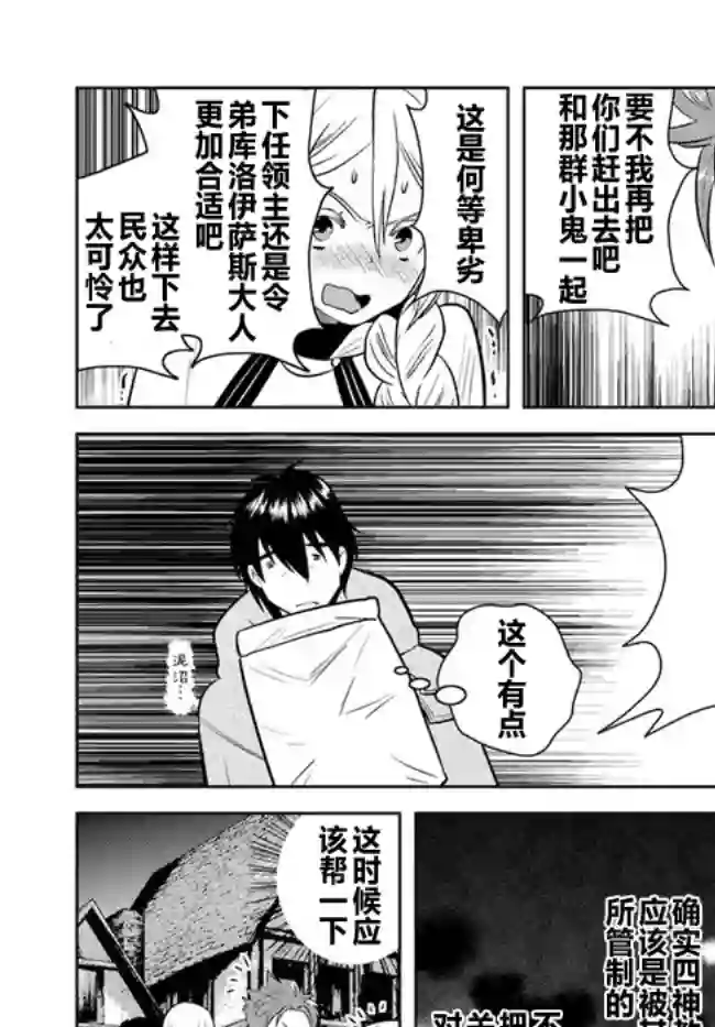 中年贤者的异世界生活日记第07话