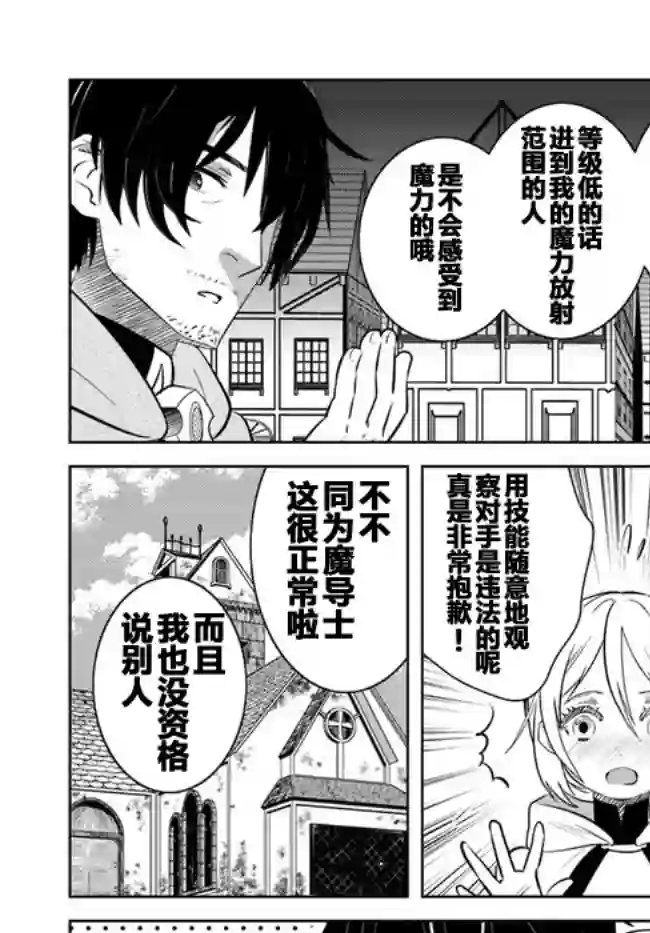 中年贤者的异世界生活日记第08话