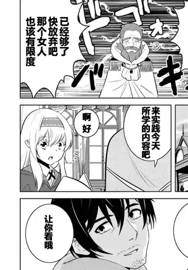 中年贤者的异世界生活日记第08话