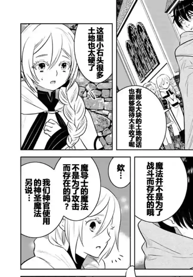 中年贤者的异世界生活日记第08话