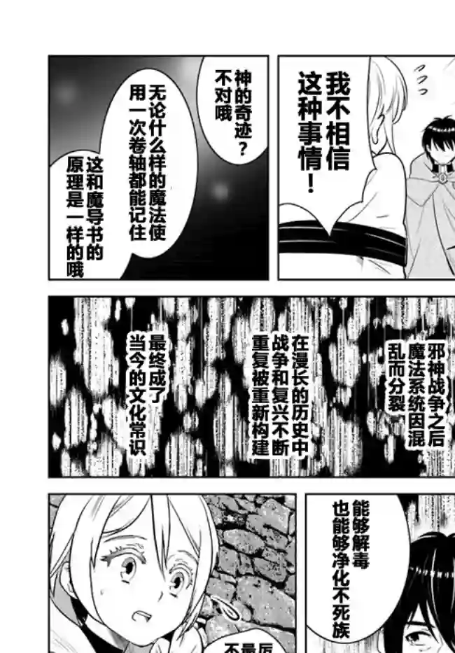 中年贤者的异世界生活日记第08话