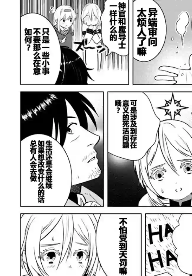 中年贤者的异世界生活日记第08话