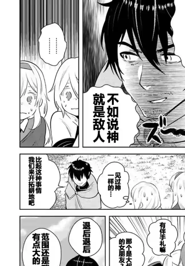 中年贤者的异世界生活日记第08话