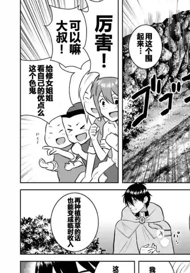 中年贤者的异世界生活日记第08话