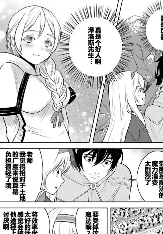 中年贤者的异世界生活日记第08话