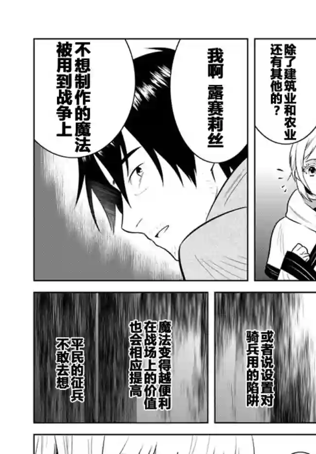 中年贤者的异世界生活日记第08话