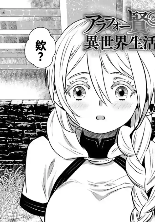 中年贤者的异世界生活日记第08话