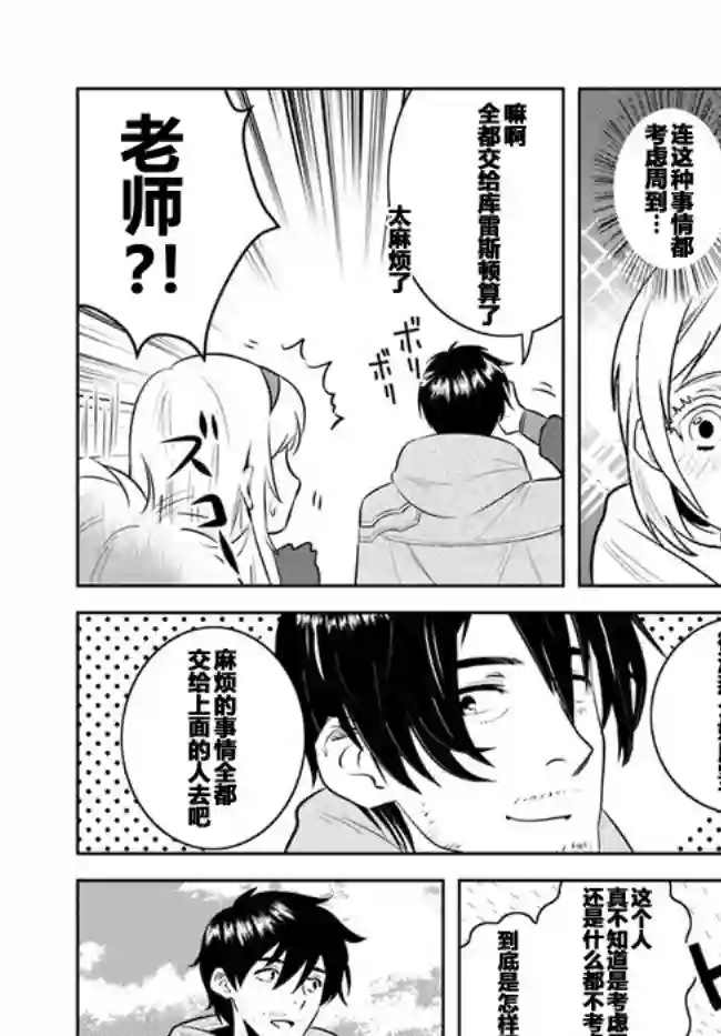 中年贤者的异世界生活日记第08话