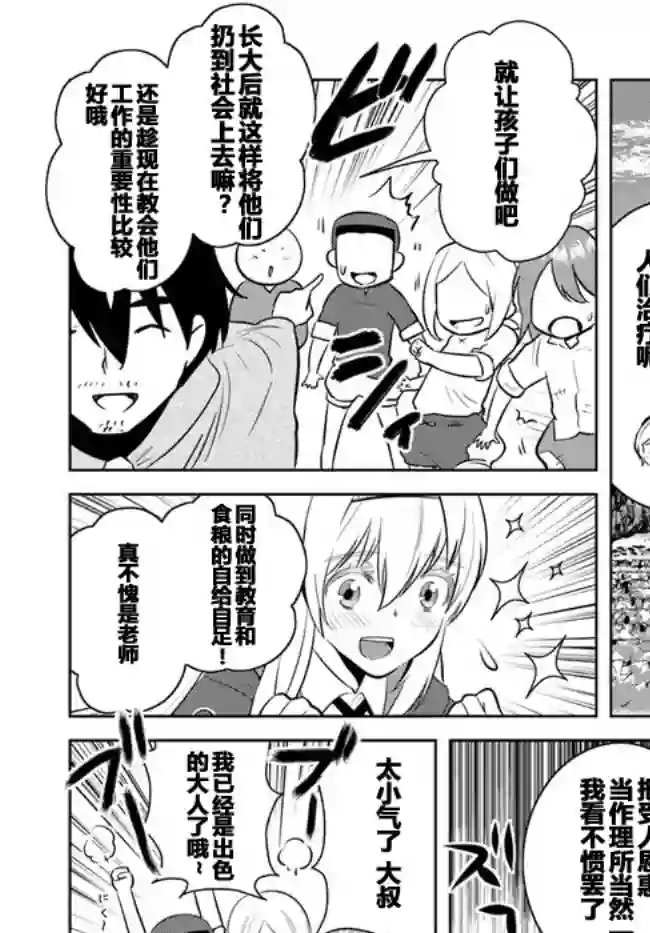 中年贤者的异世界生活日记第08话