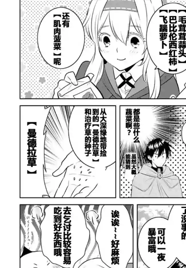 中年贤者的异世界生活日记第08话