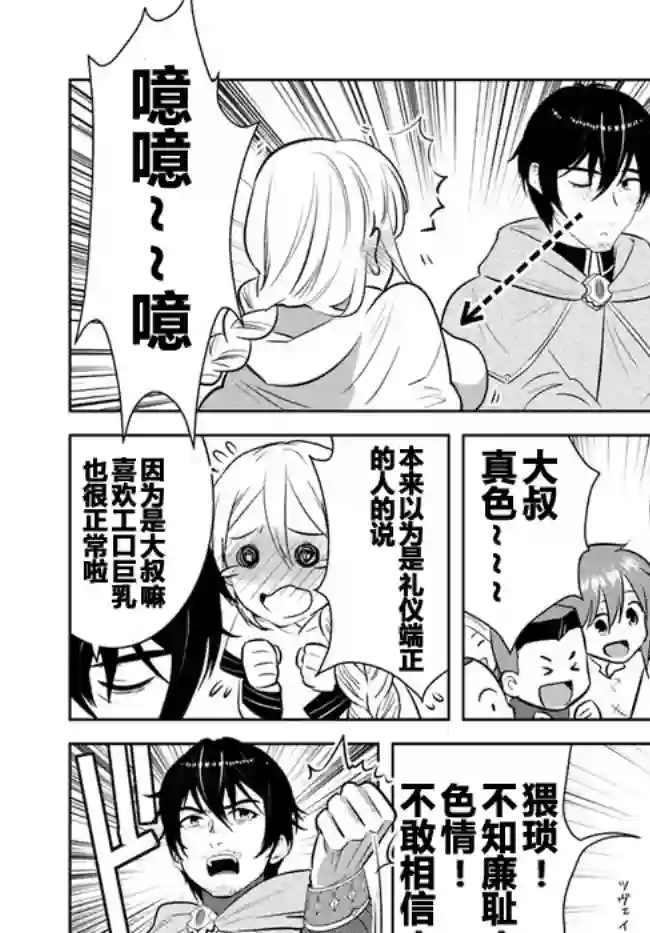 中年贤者的异世界生活日记第08话