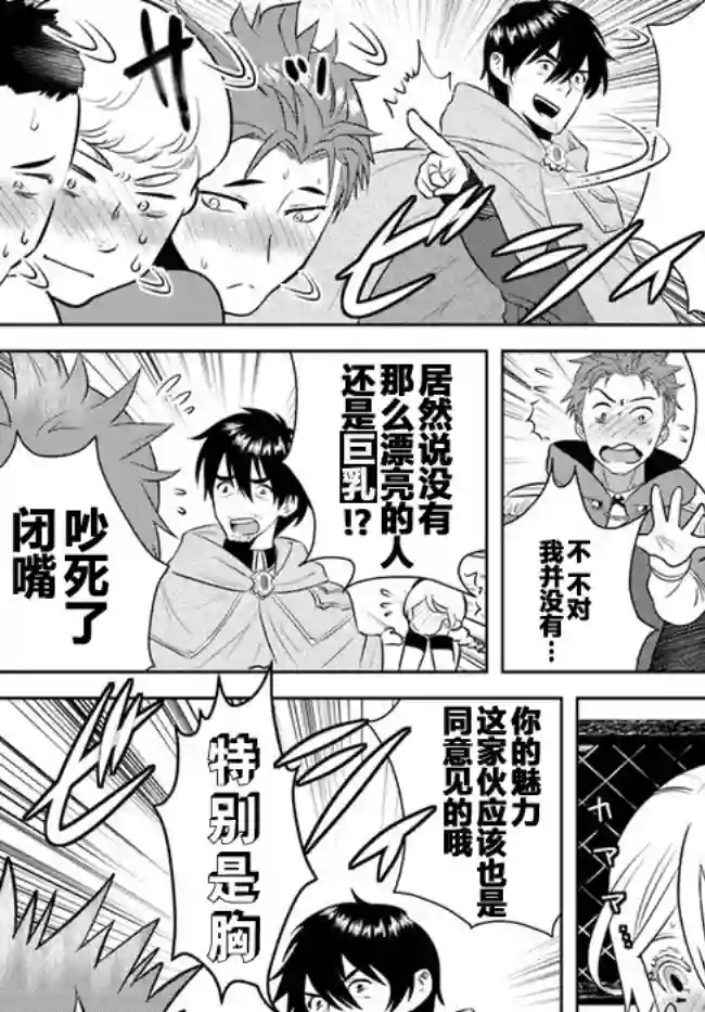 中年贤者的异世界生活日记第08话