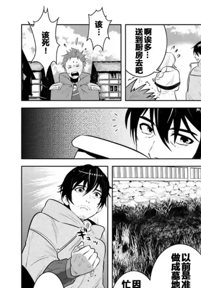 中年贤者的异世界生活日记第08话